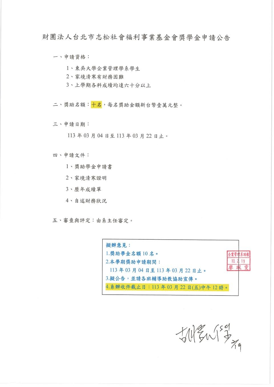 1122-志松社會福利事業基金會獎學金_頁面_1