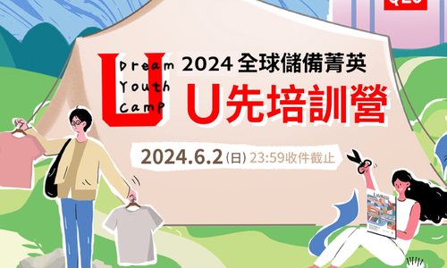 2024 UNIQLO & GU【U先培訓營實習計畫】徵才訊息