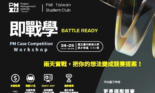 國際專案管理學會 PMI Taiwan Student Club 將於2026年7月辦理「即戰學：PM Case Competition Battle Ready Workshop」兩天即戰營