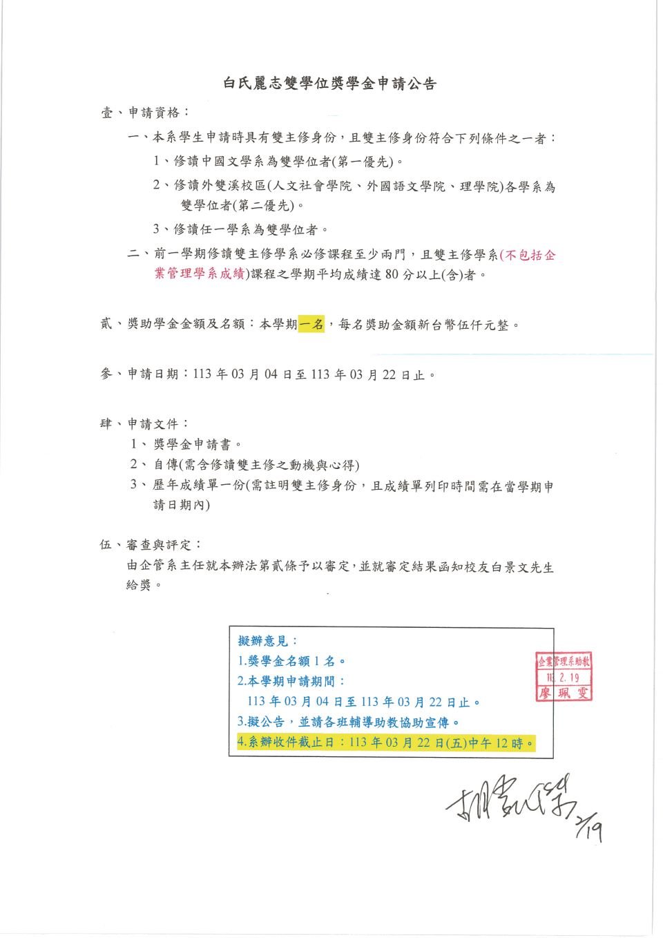 1122-白氏麗志雙學位獎學金_頁面_1