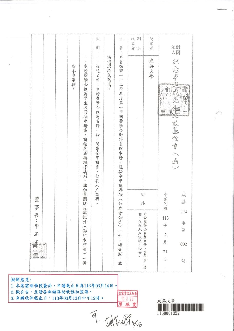 1122-財團法人紀念李建成先生文教基金會獎學金_頁面_1