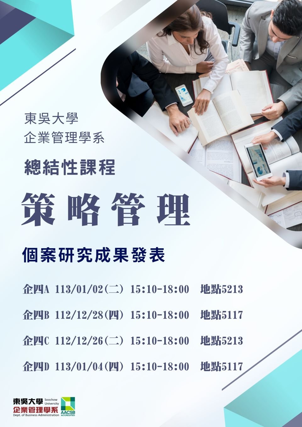 112_策管報告