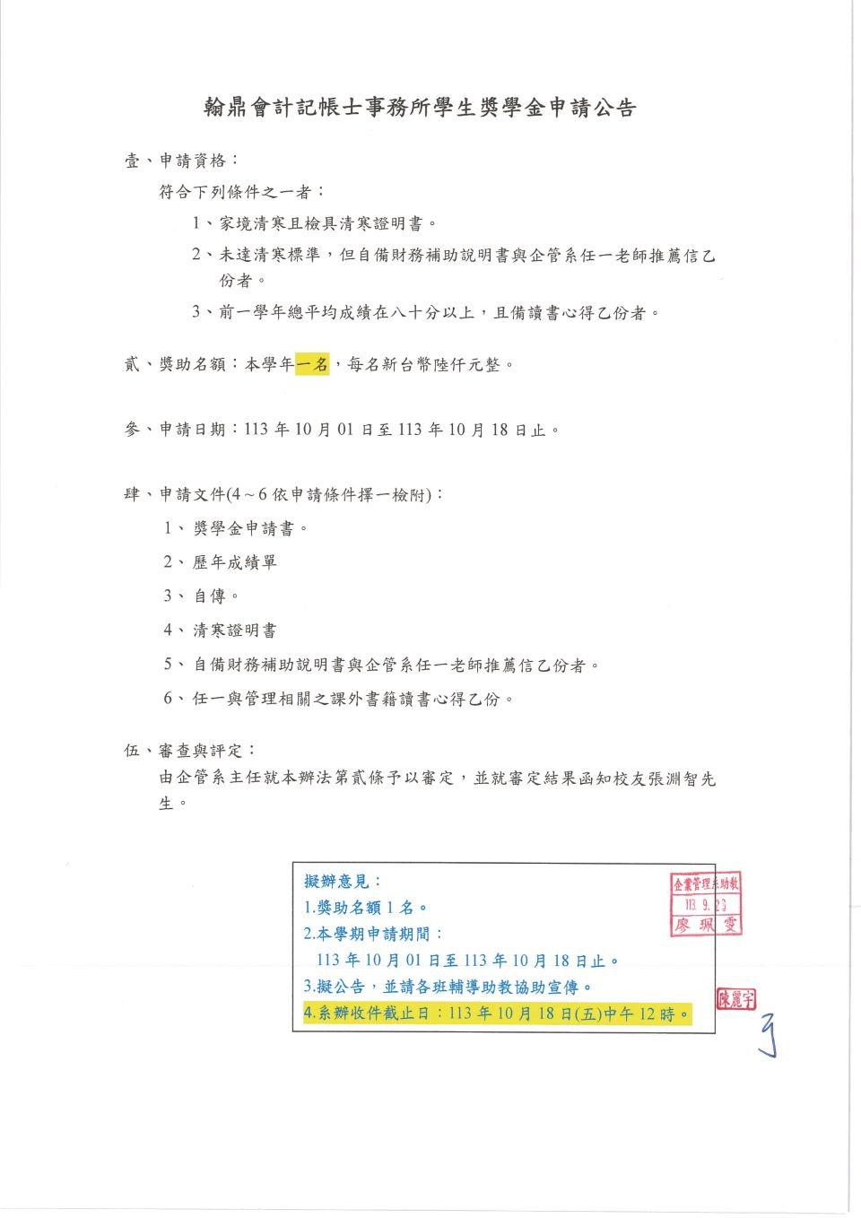 113-翰鼎會計記帳士事務所獎學金_1