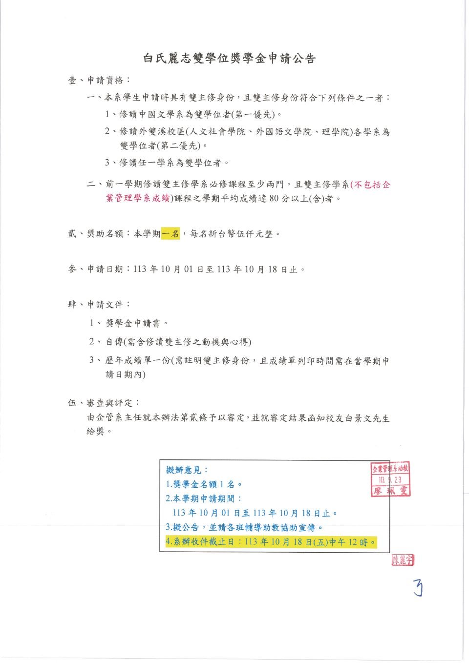 1131-白氏麗志雙學位獎學金_1