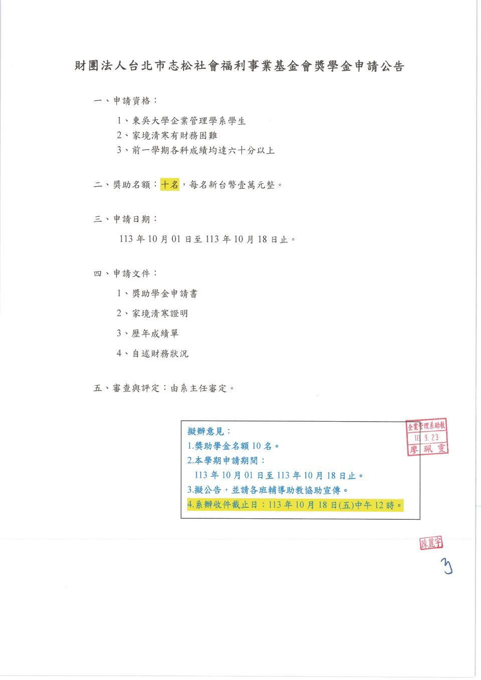 1131-財團法人台北市志松社會福利事業基金會獎學金_1