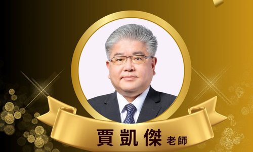 賀！！本系賈凱傑老師獲選本校「113學年度教學優良」教師