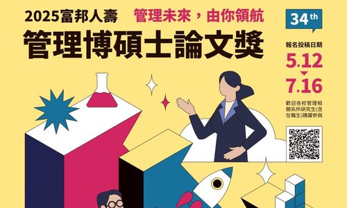 2025富邦人壽管理博碩士論文獎，徵稿活動即日起正式展開