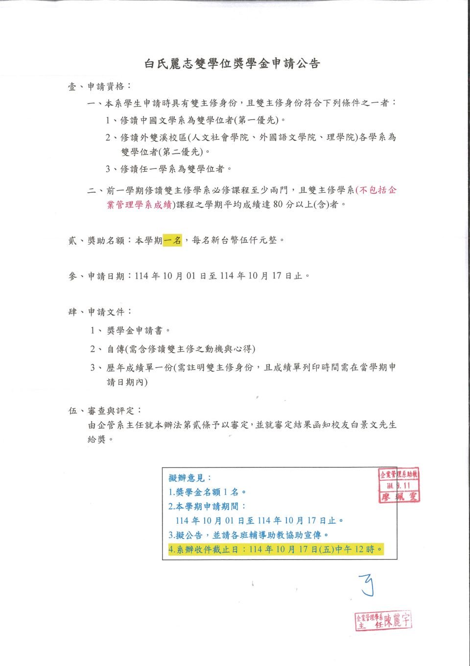 1141_白氏麗志雙學位獎學金_1