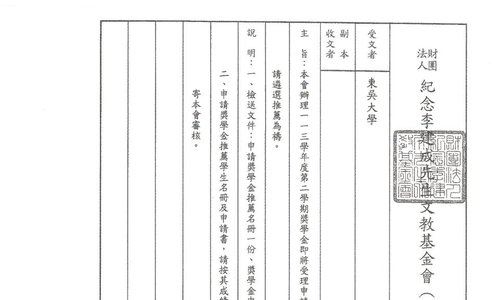 114學年第1學期財團法人紀念李建成先生文教基金會獎學金，系辦收件截止日：114年09月26日中午12時