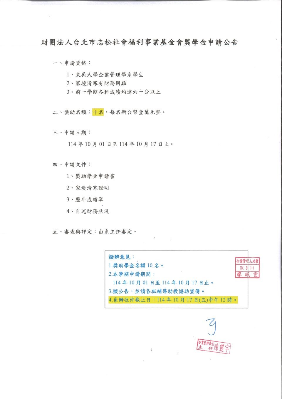 1141_財團法人台北市志松社會福利事業基金會獎學金_1
