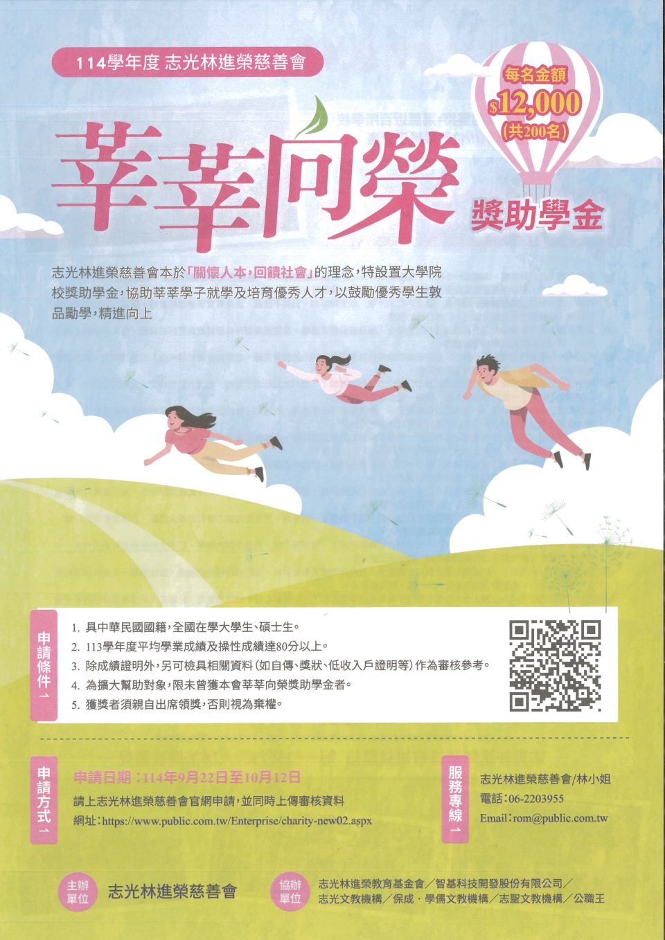 1141_志光慈善會莘莘向榮獎助學金_1