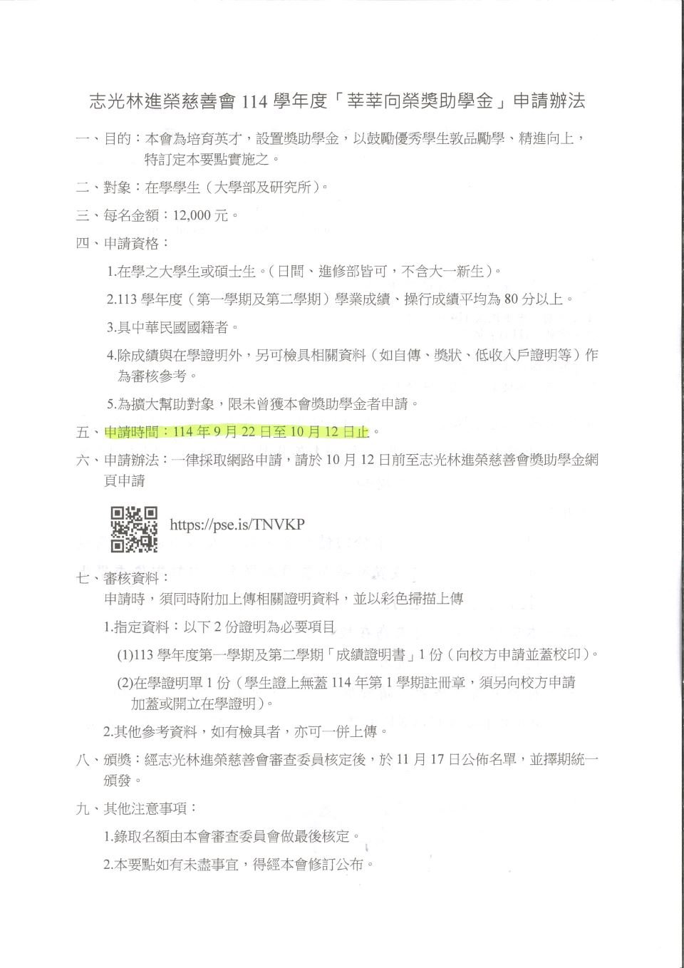 1141_志光慈善會莘莘向榮獎助學金_3