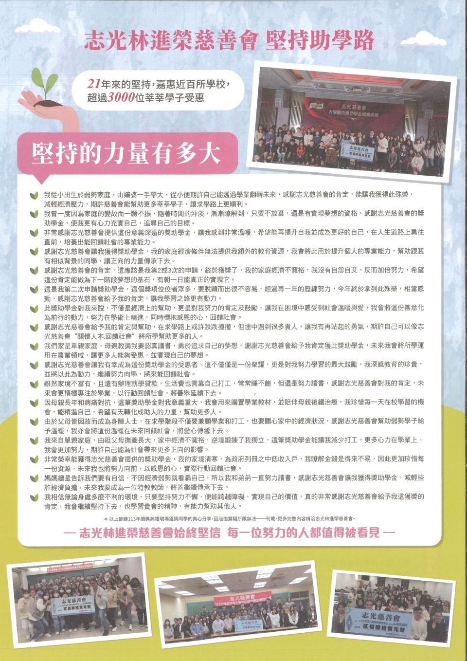 1141_志光慈善會莘莘向榮獎助學金_2