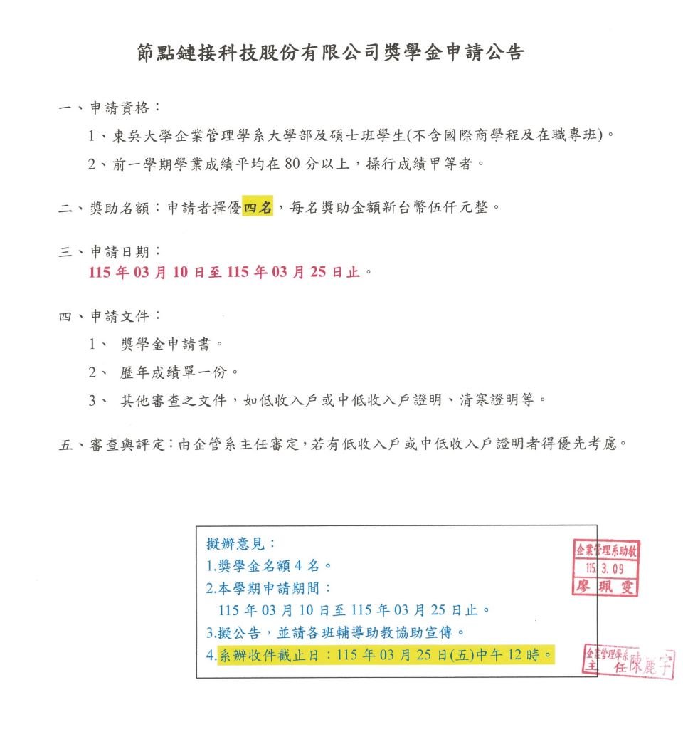 1142-節點鏈接科技股份有限公司獎學金_頁面_1