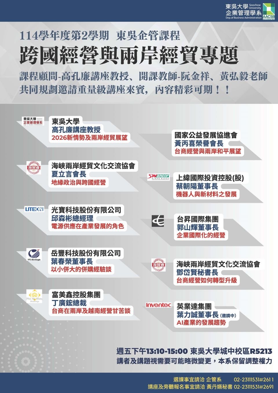 1142跨國經營與兩岸經貿宣傳海報
