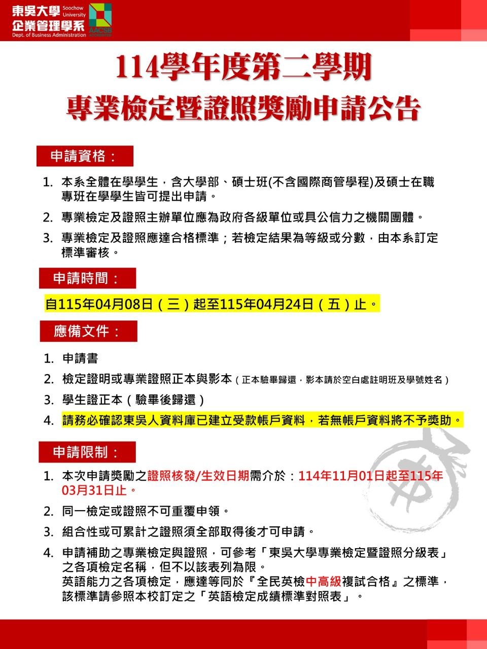 1142證照獎勵申請公告海報
