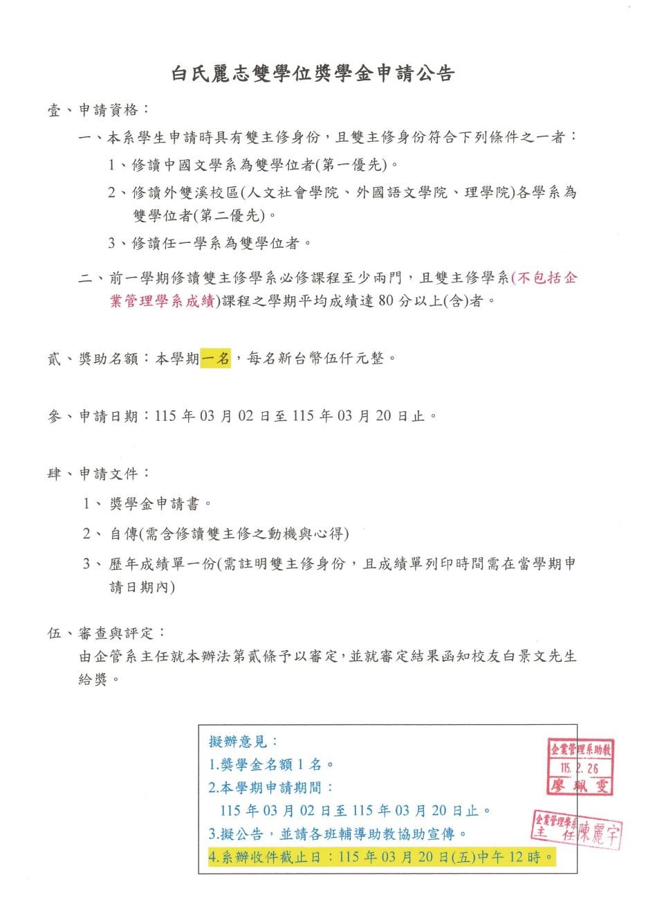 1142_白氏麗志雙學位獎學金_頁面_1