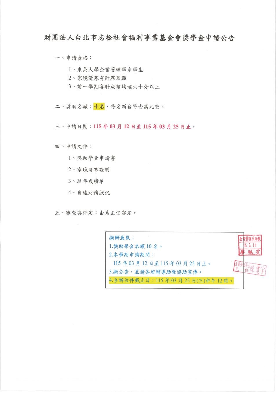 1142_財團法人台北市志松社會福利事業基金會獎學金_頁面_1
