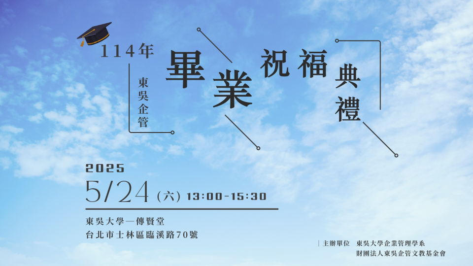 114畢業DM