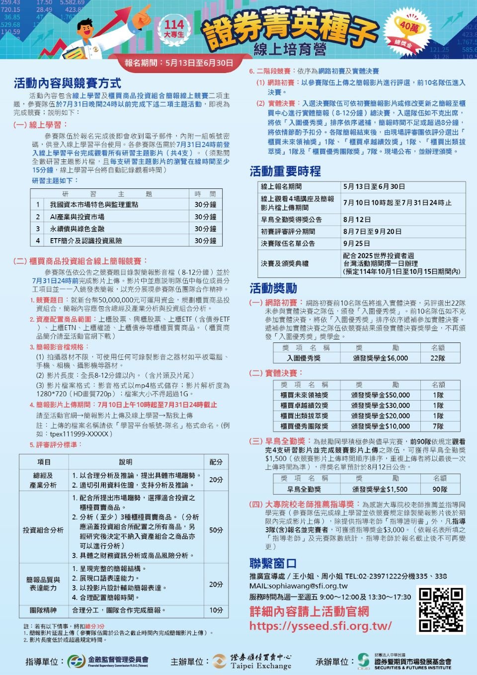 114大專生證券菁英種子線上培育營-A4_DM(0508-2校)