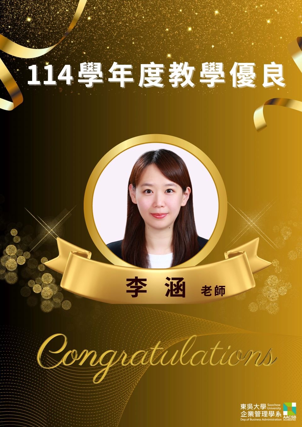 114教學優良李涵