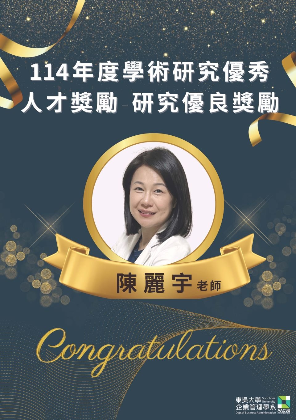 114年度學術研究優秀人才恭賀海報