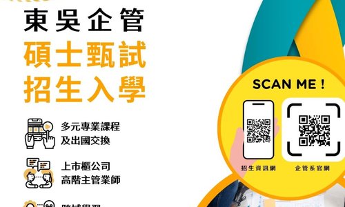 115學年度東吳企業管理學系碩士班甄試入學招生公告
