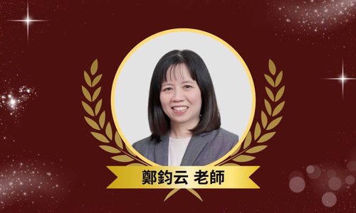賀！！本系鄭鈞云老師獲選本校「114學年度績優導師」