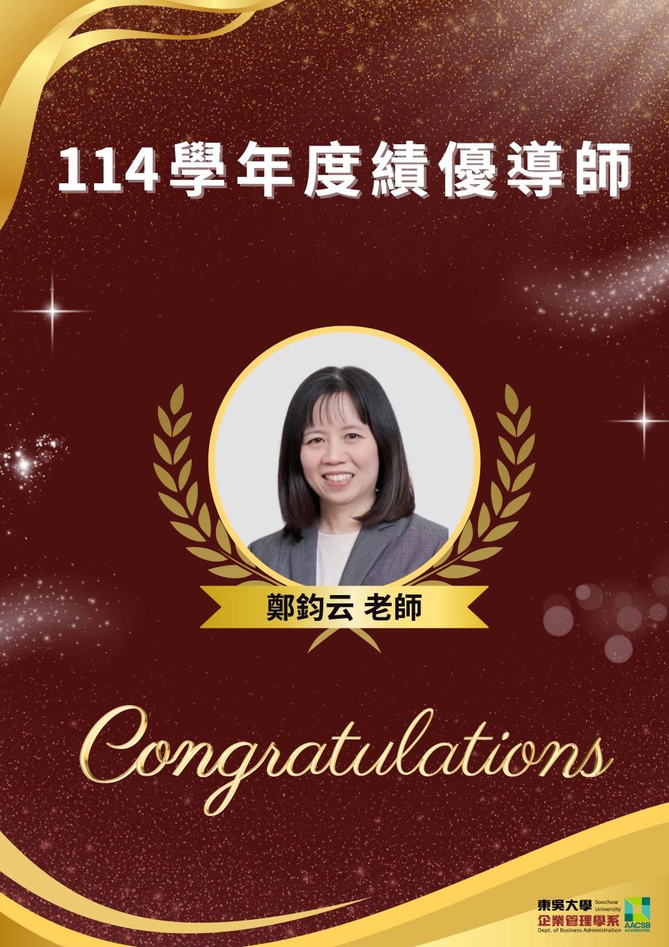 114學年度績優導師獎