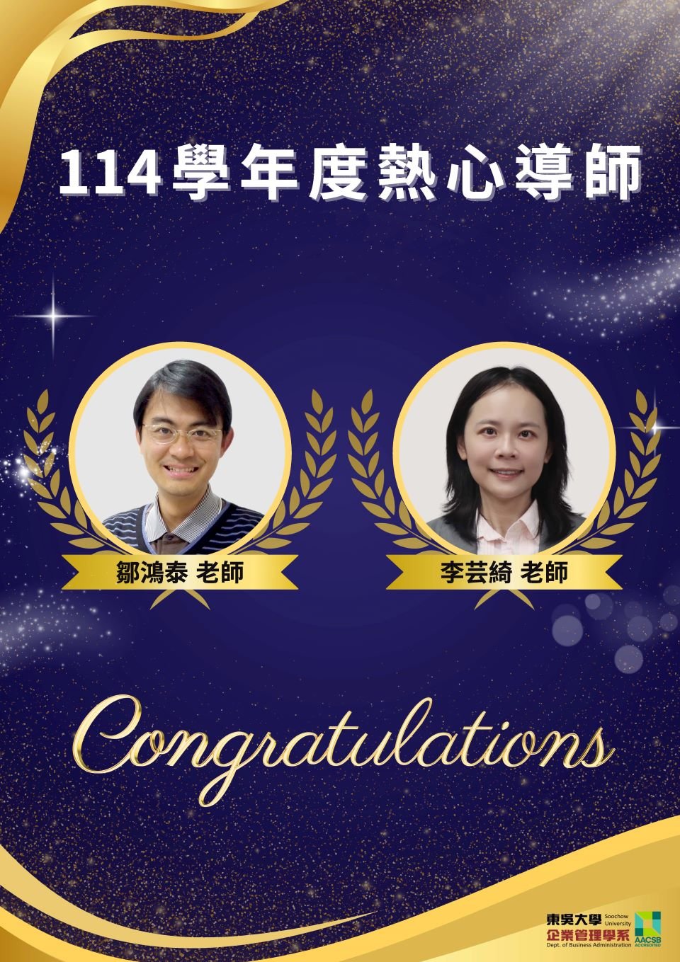 114學年度熱心導師