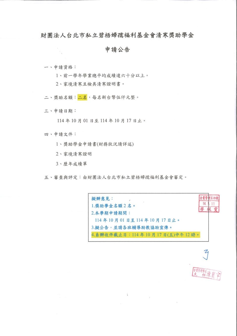 114_財團法人台北市私立碧梧婦孺福利基金會清寒獎助學金_1