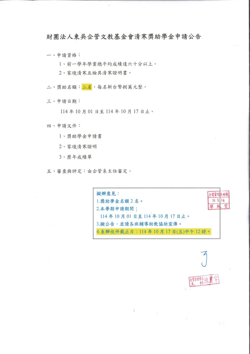 114_東吳企管文教基金會清寒獎助學金_1