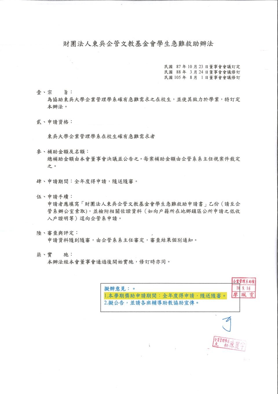 114_東吳企管文教基金會學生急難救助_1