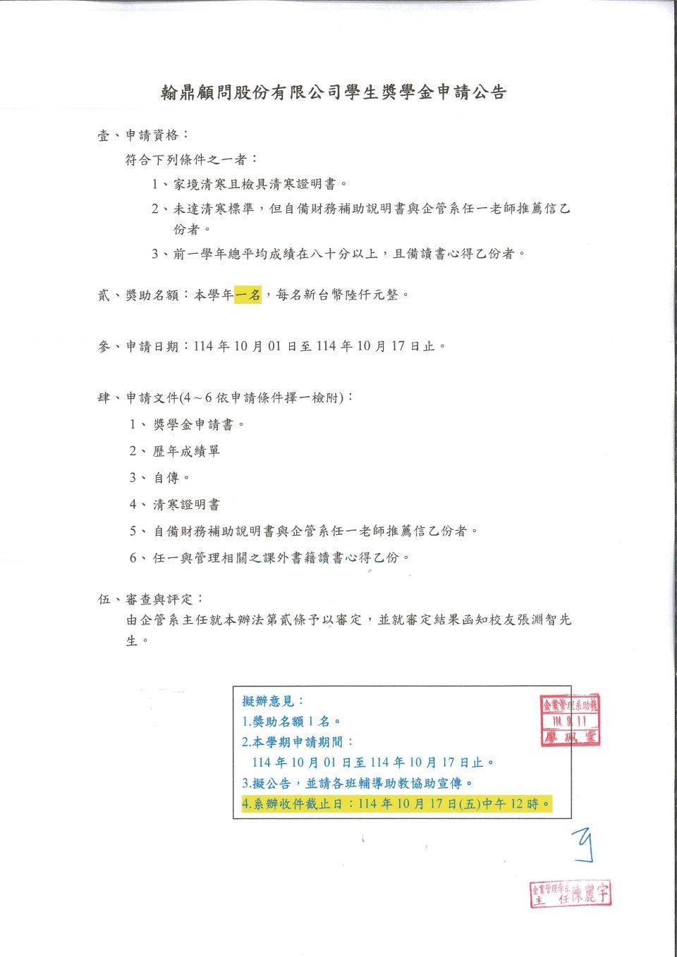 114_翰鼎顧問股份有限公司獎學金_1