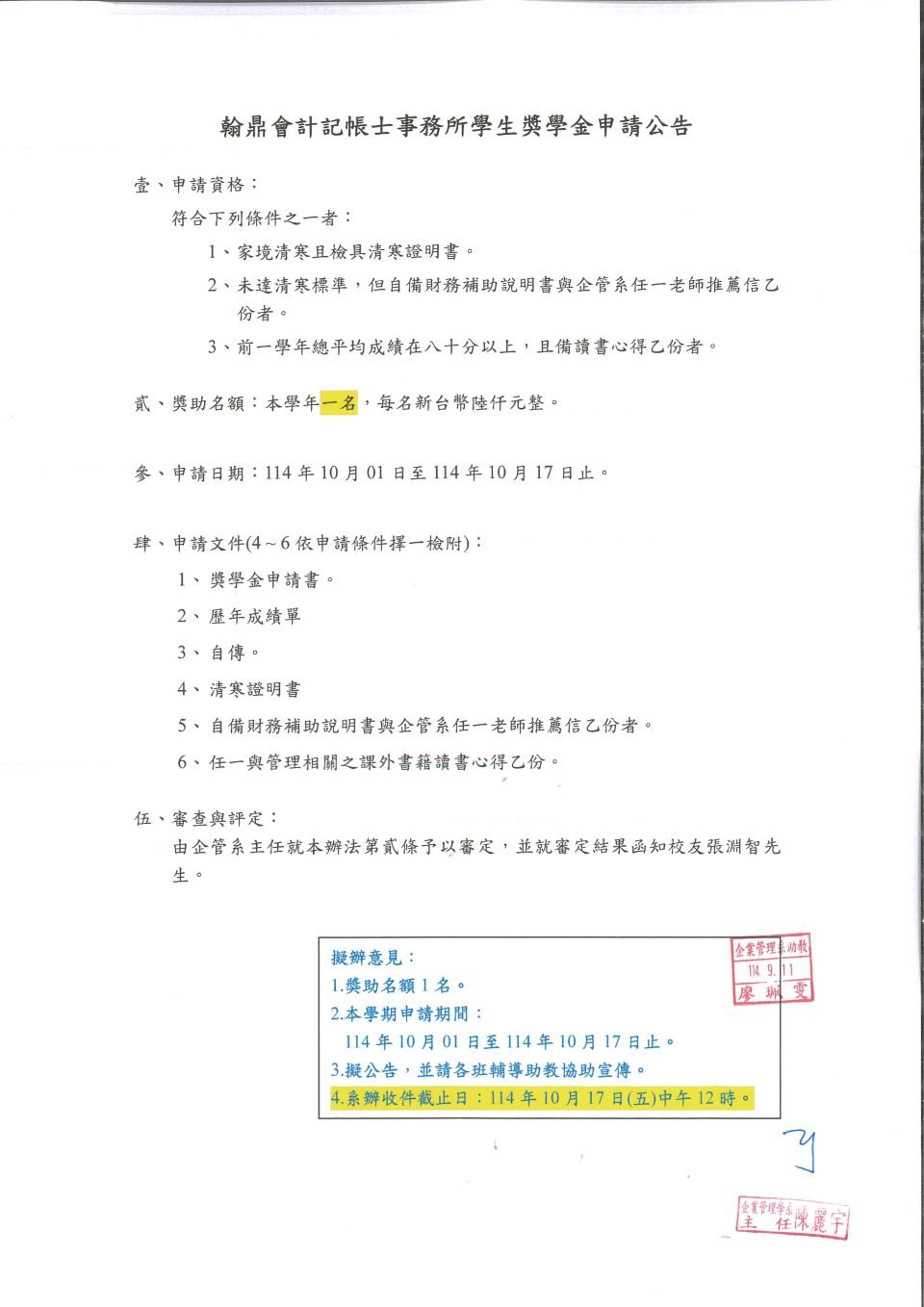 114_翰鼎會計記帳士事務所獎學金_1