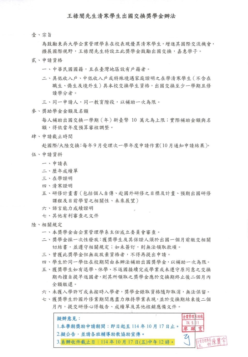 114_王祿誾先生清寒學生出國交換獎學金_1