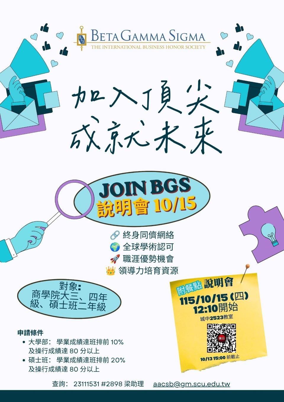 115-1 BGS 說明會DM