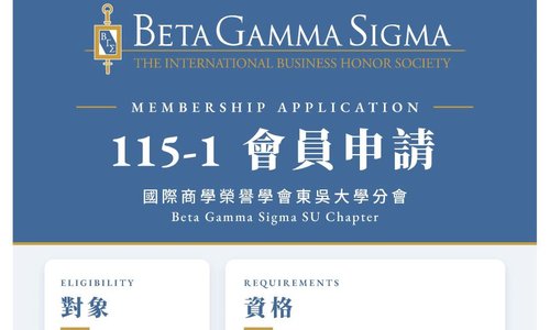 國際商學榮譽學會東吳大學分會 會員申請 (115-1)