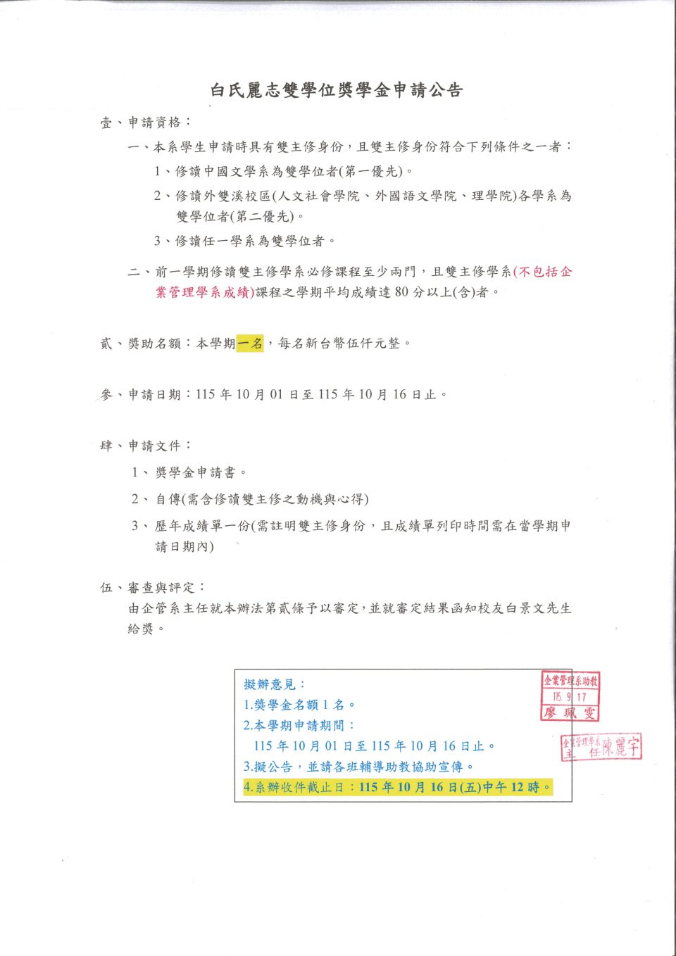 1151_白氏麗志雙學位獎學金_頁面_1