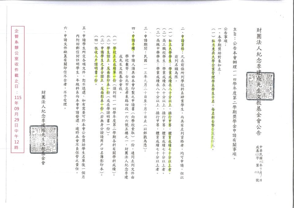 1151_財團法人紀念李建成先生文教基金會獎學金_頁面_2