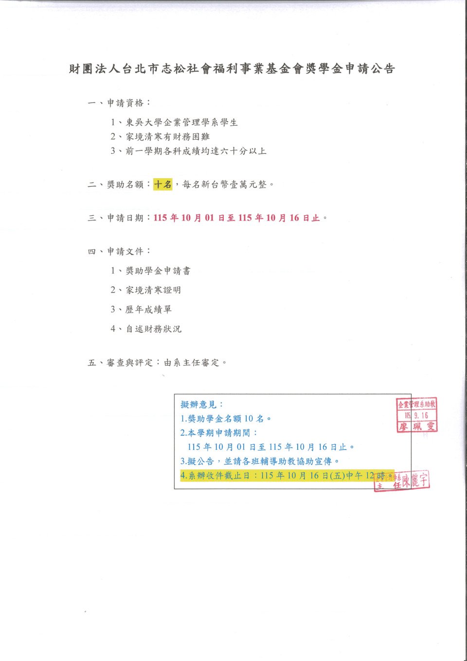 1151_財團法人台北市志松社會福利事業基金會獎學金_頁面_1