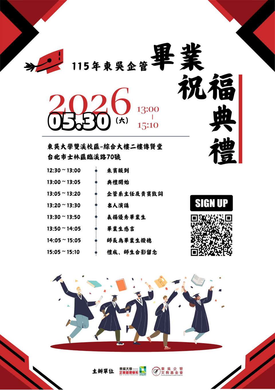 115年東吳企管畢業典禮海報
