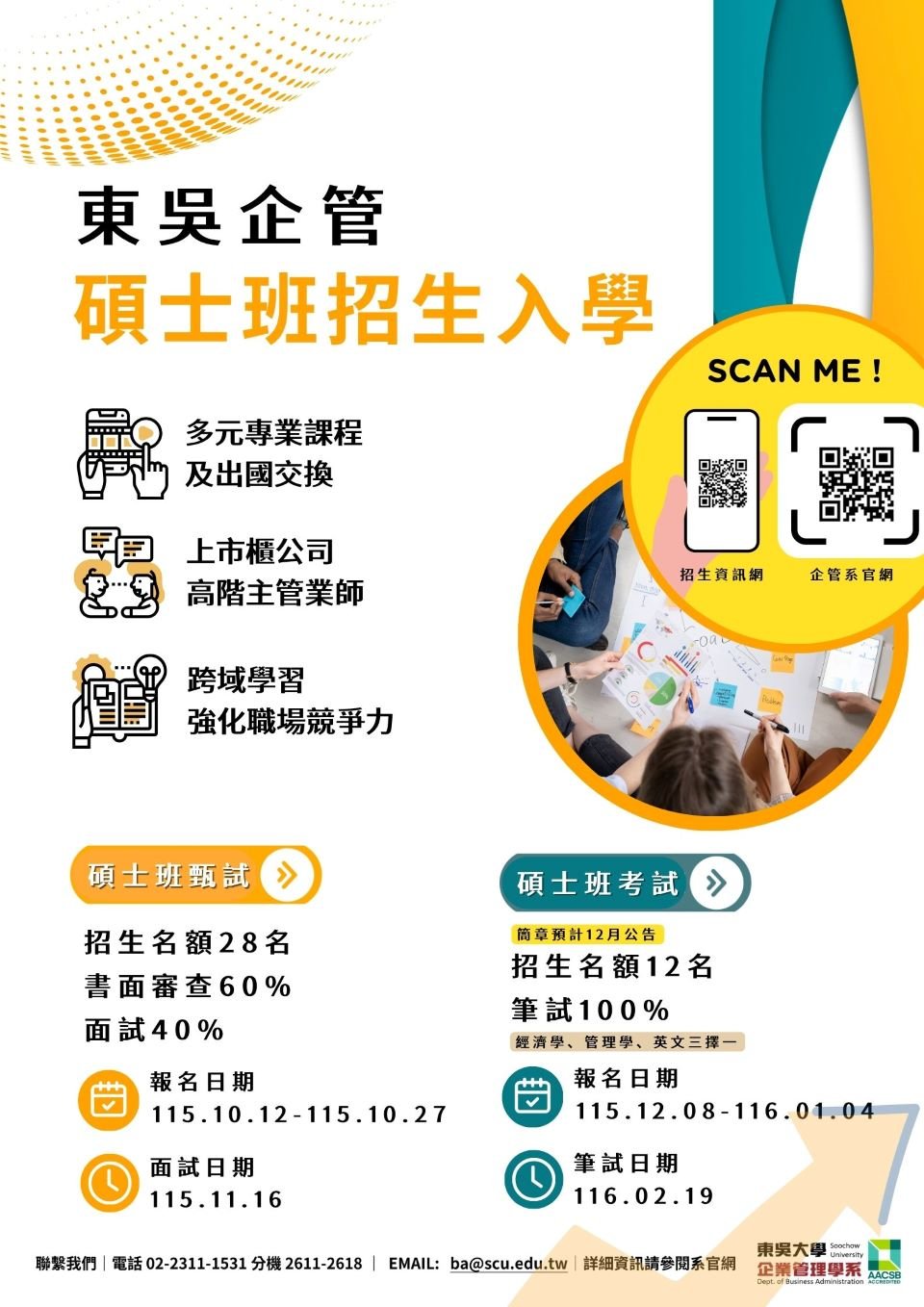 115碩士班入學管道