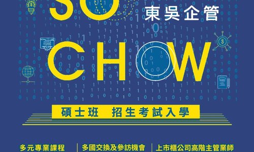 115學年度東吳企業管理學系碩士班考試入學公告
