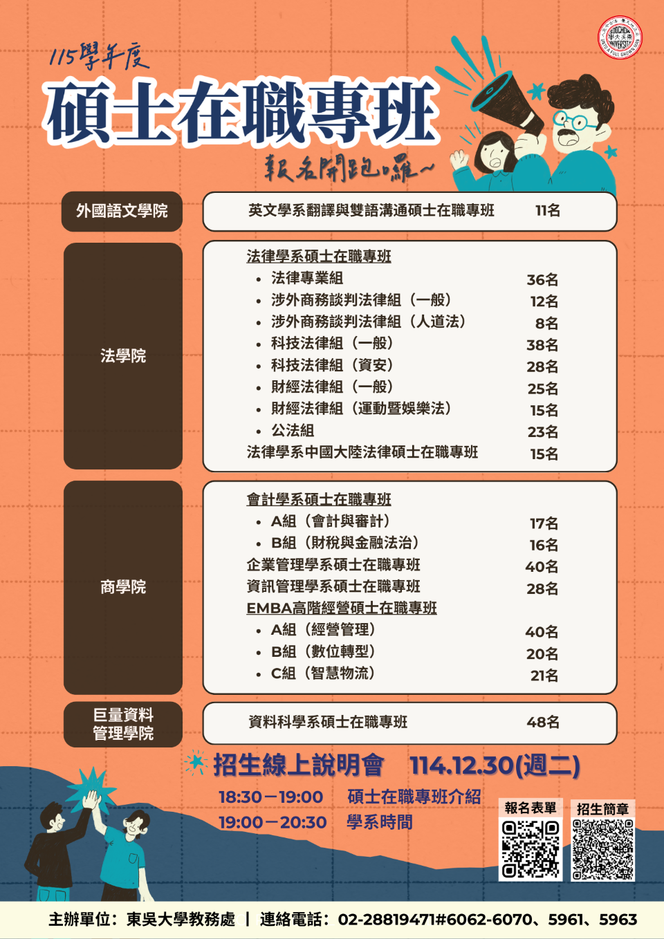 115碩士在職專班招生說明海報