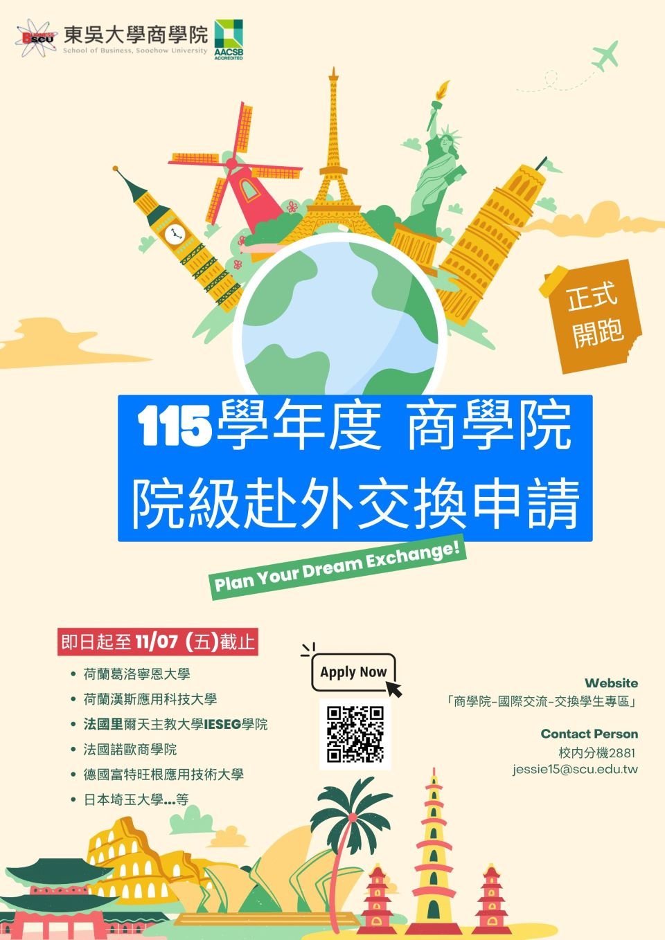 115學年度商學院院級交換申請海報