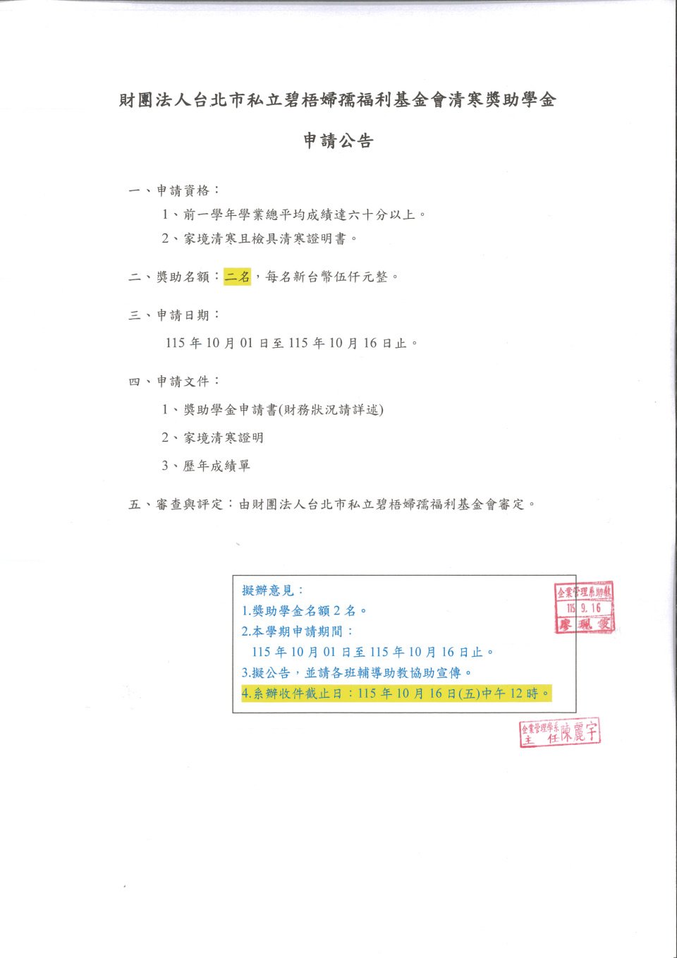 115_財團法人台北市私立碧梧婦孺福利基金會清寒獎助學金_頁面_1