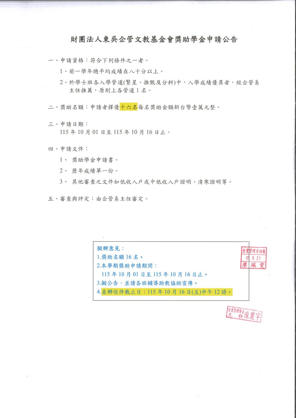 115_東吳企管文教基金會獎助學金_頁面_1
