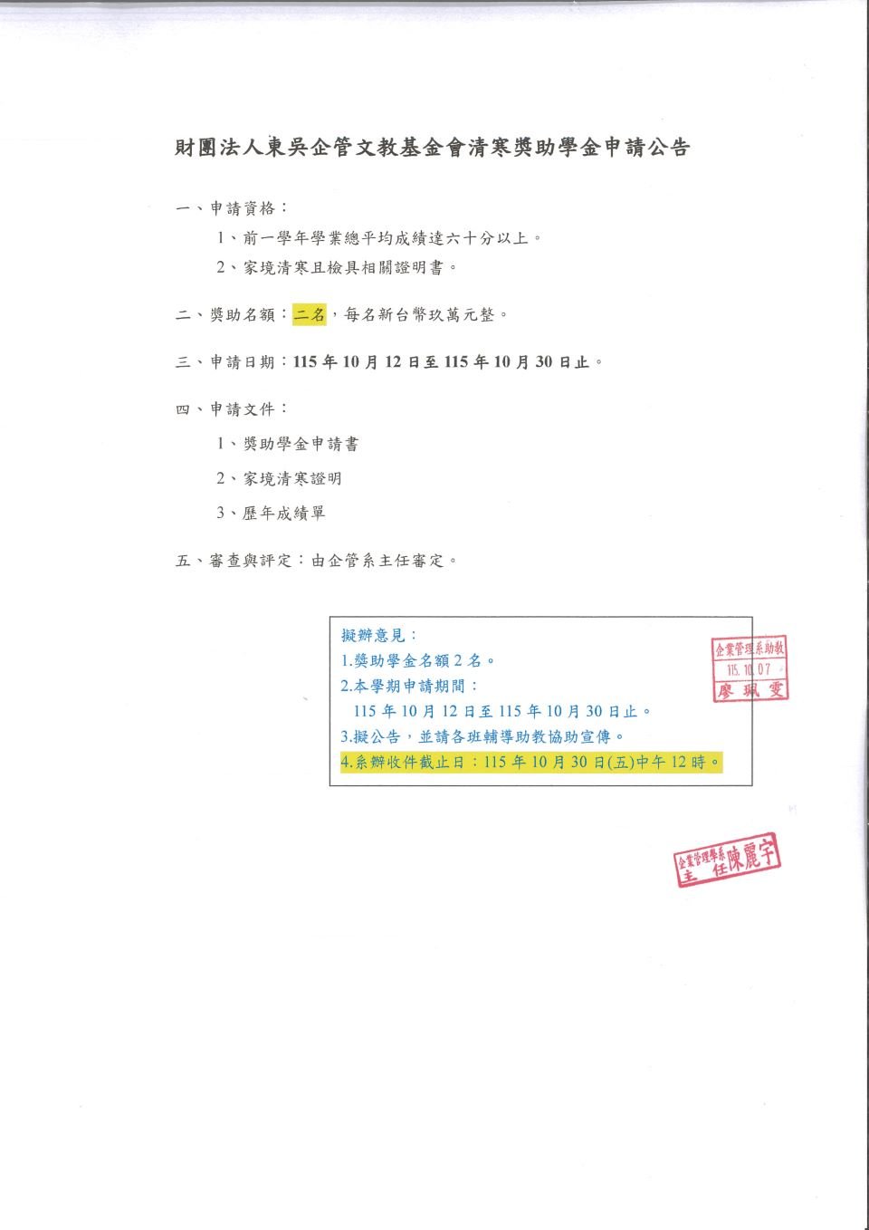 115_東吳企管文教基金會清寒獎助學金_頁面_1