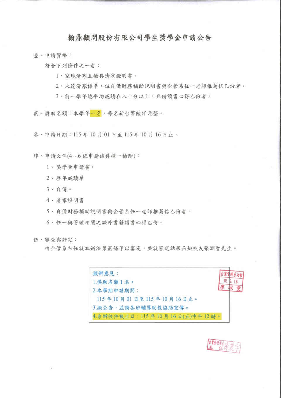 115_翰鼎顧問股份有限公司獎學金_頁面_1